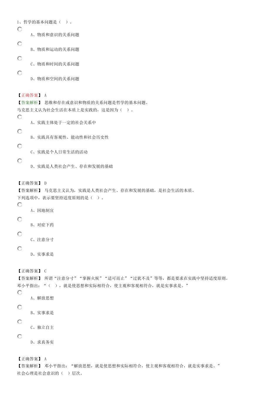 《马克思主义基本原理概论》题库[共28页]_第1页