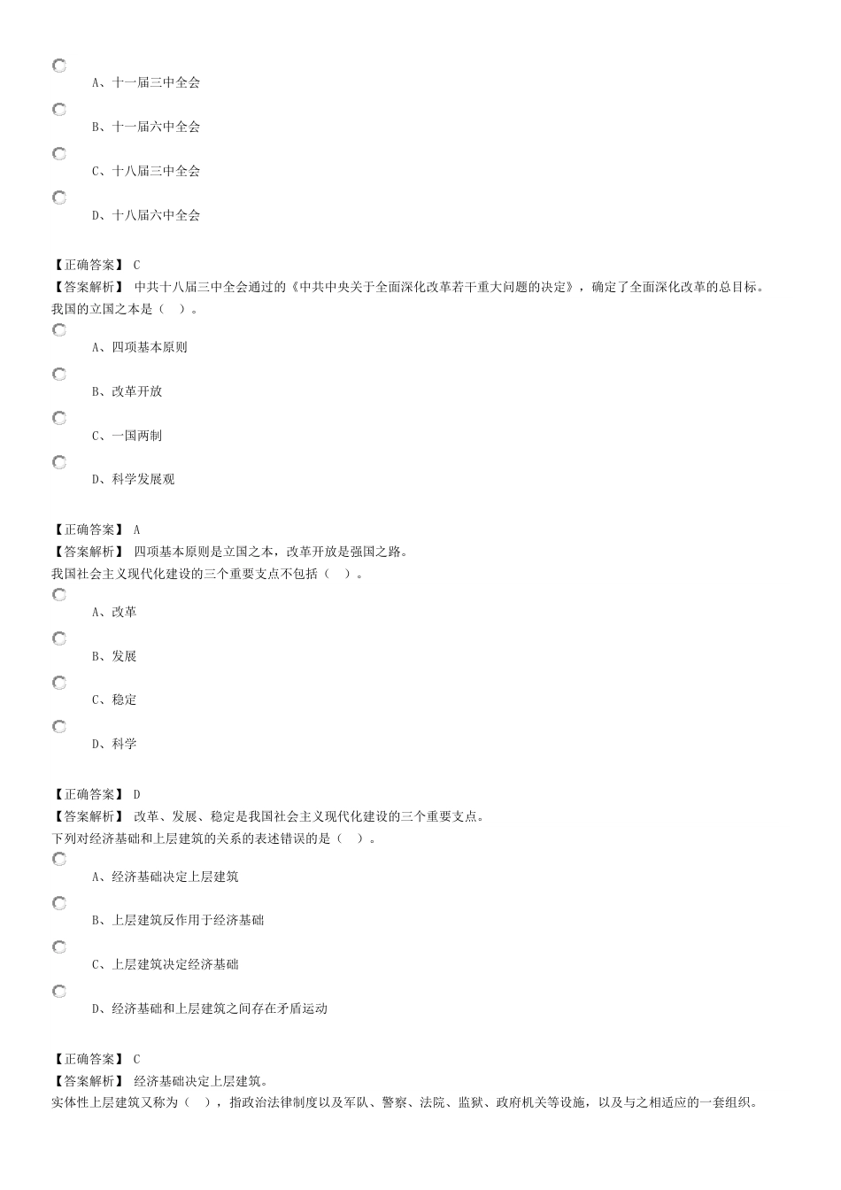《马克思主义基本原理概论》题库[共28页]_第3页
