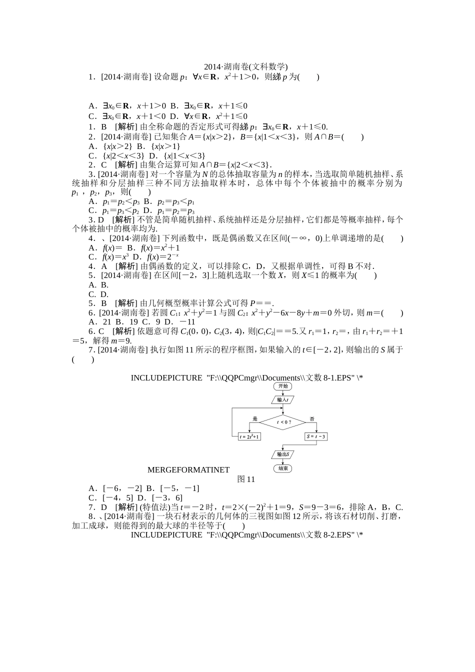 2014·湖南卷文科数学_第1页