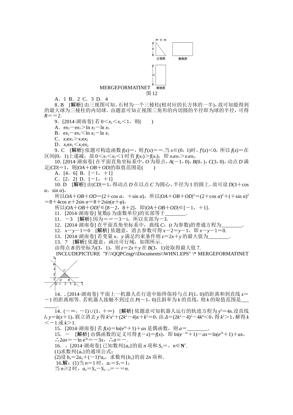 2014·湖南卷文科数学_第2页