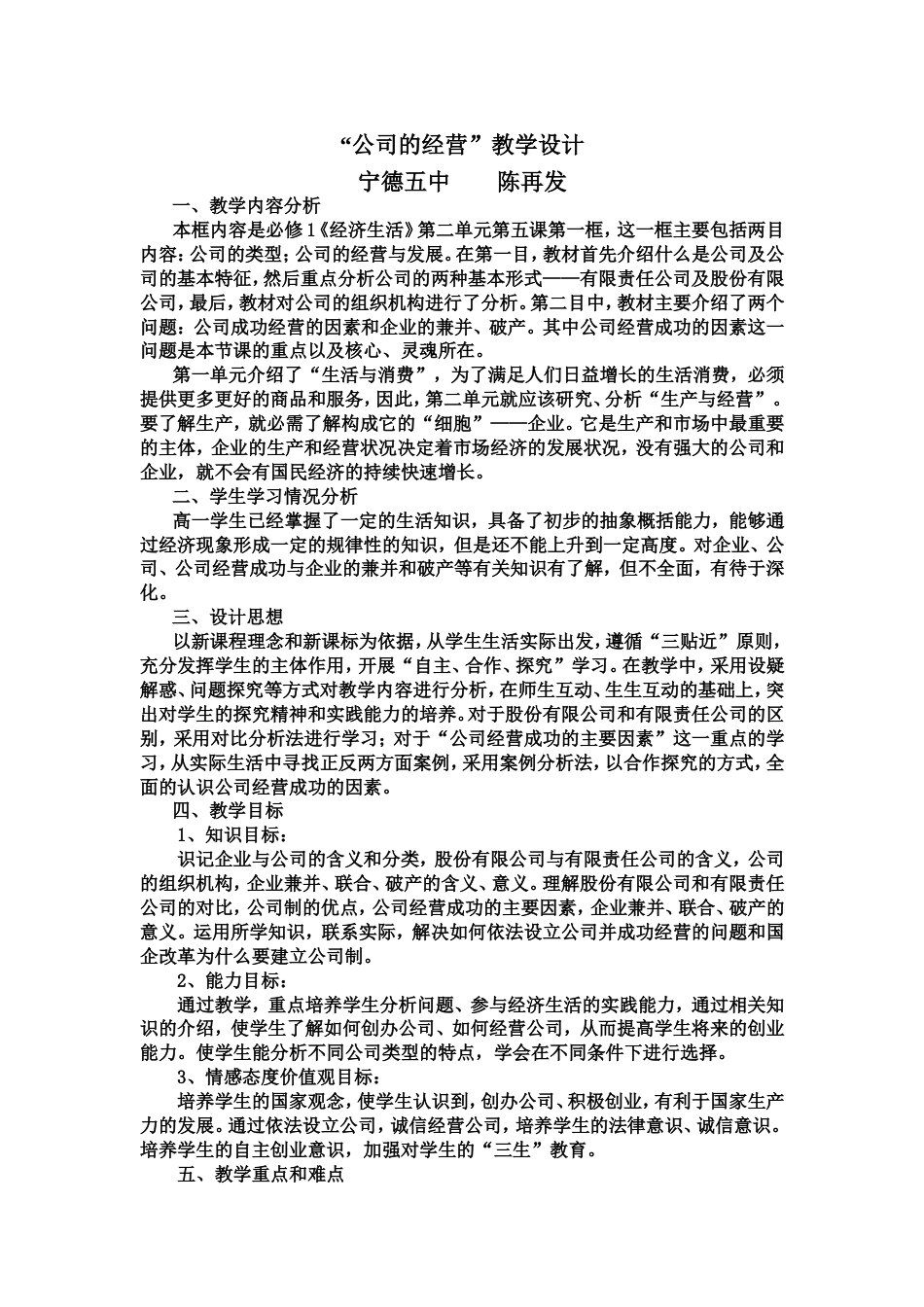 公司的经营教学设计[共8页]_第1页