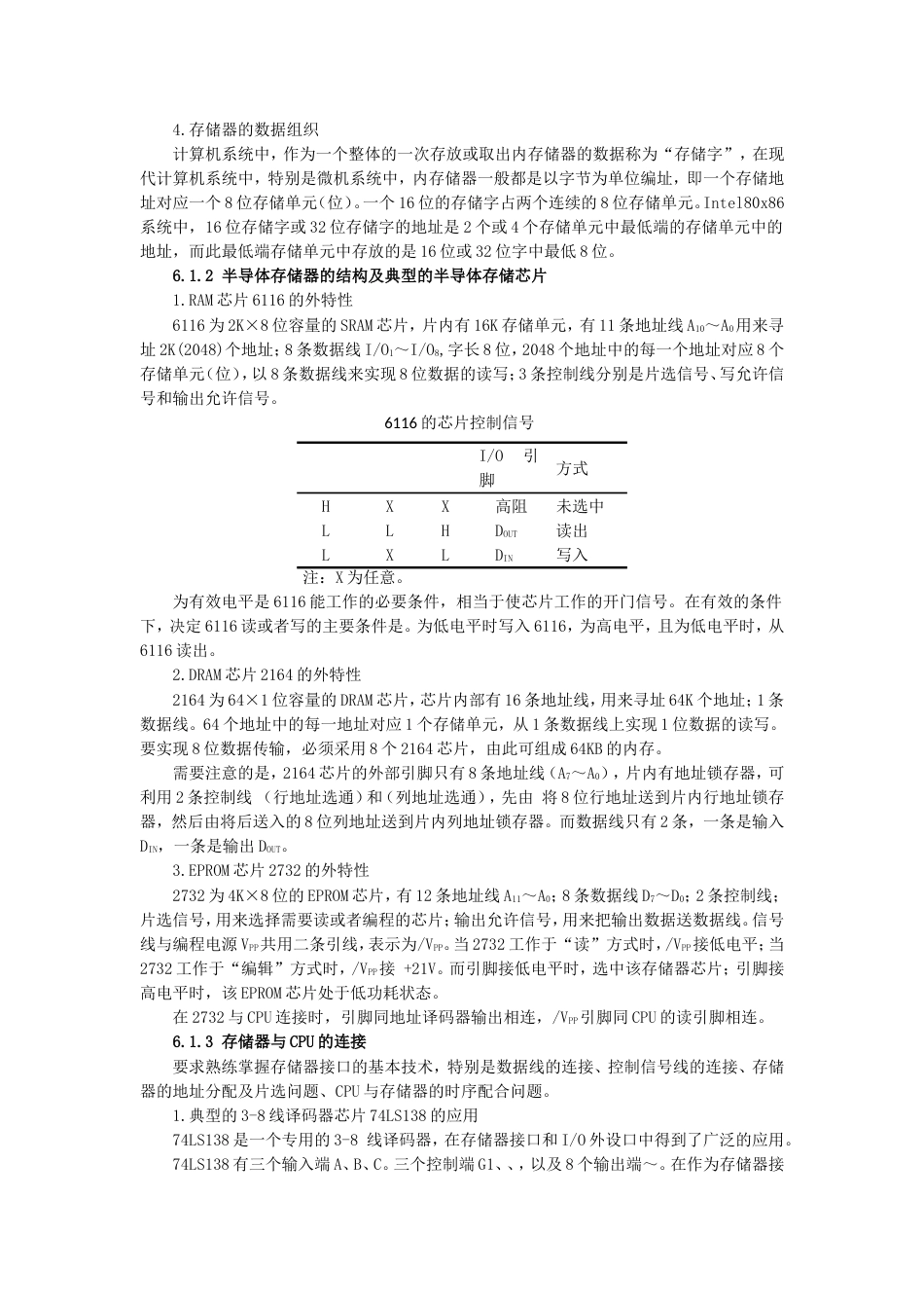 第六章  存储器系统 微机原理 第2版 课后答案_第2页