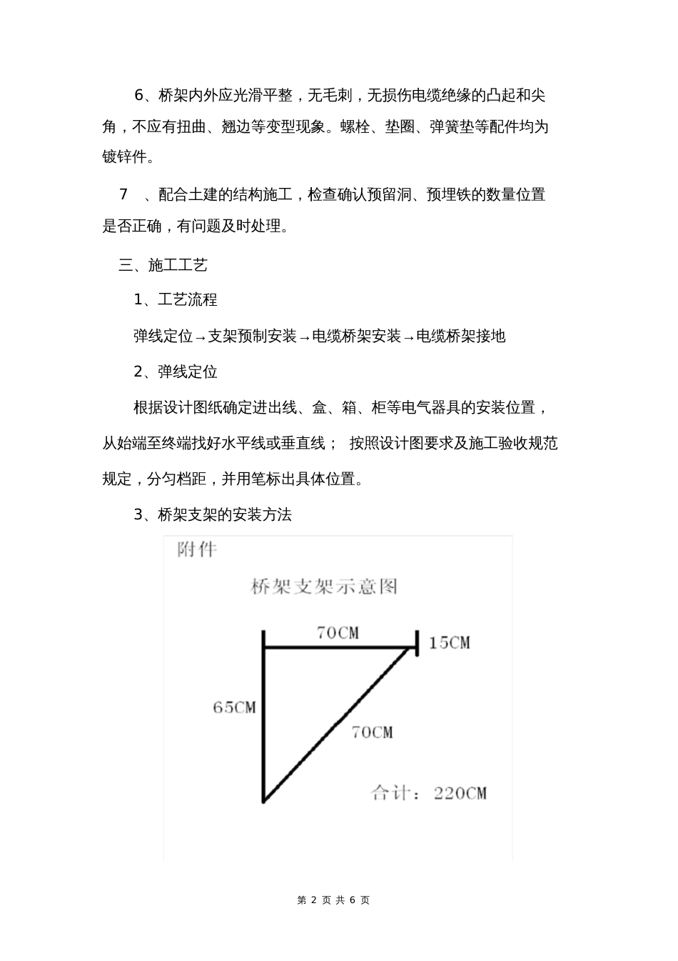 电缆桥架安装施工方案81249_第2页