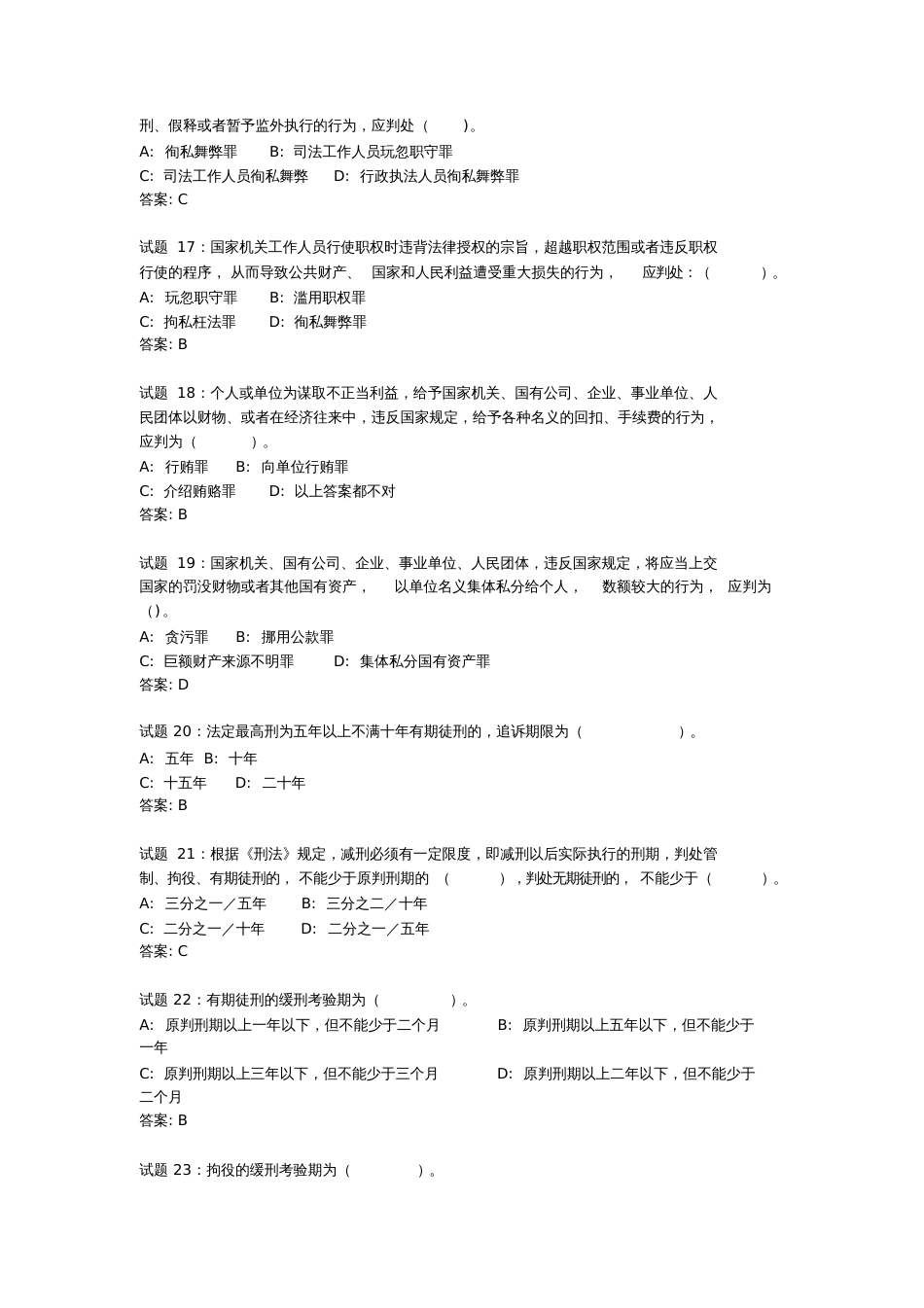 108道刑法测试题[共14页]_第3页