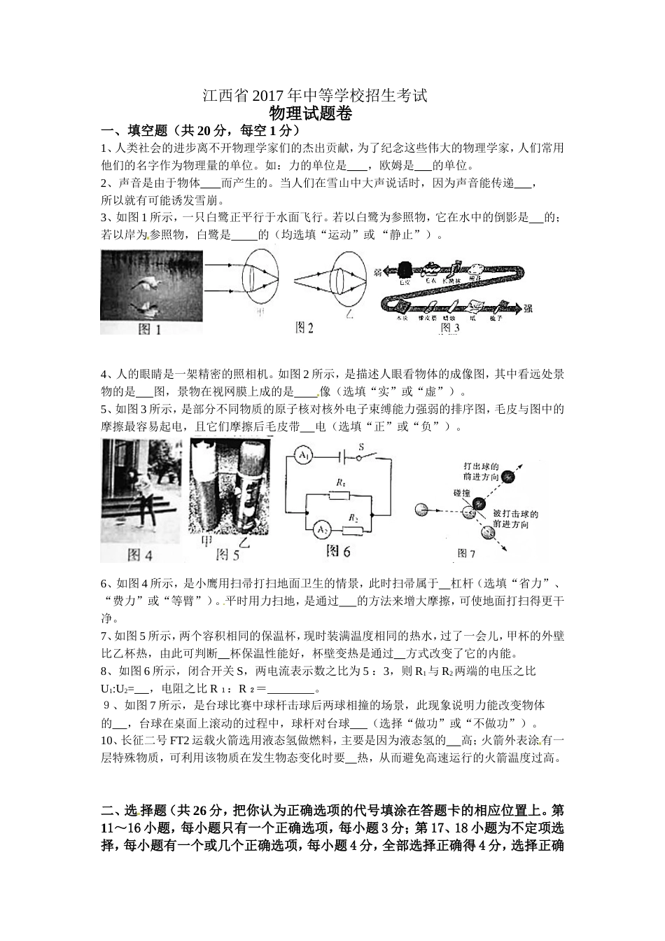 2017年江西省中考物理试卷及答案[共9页]_第1页