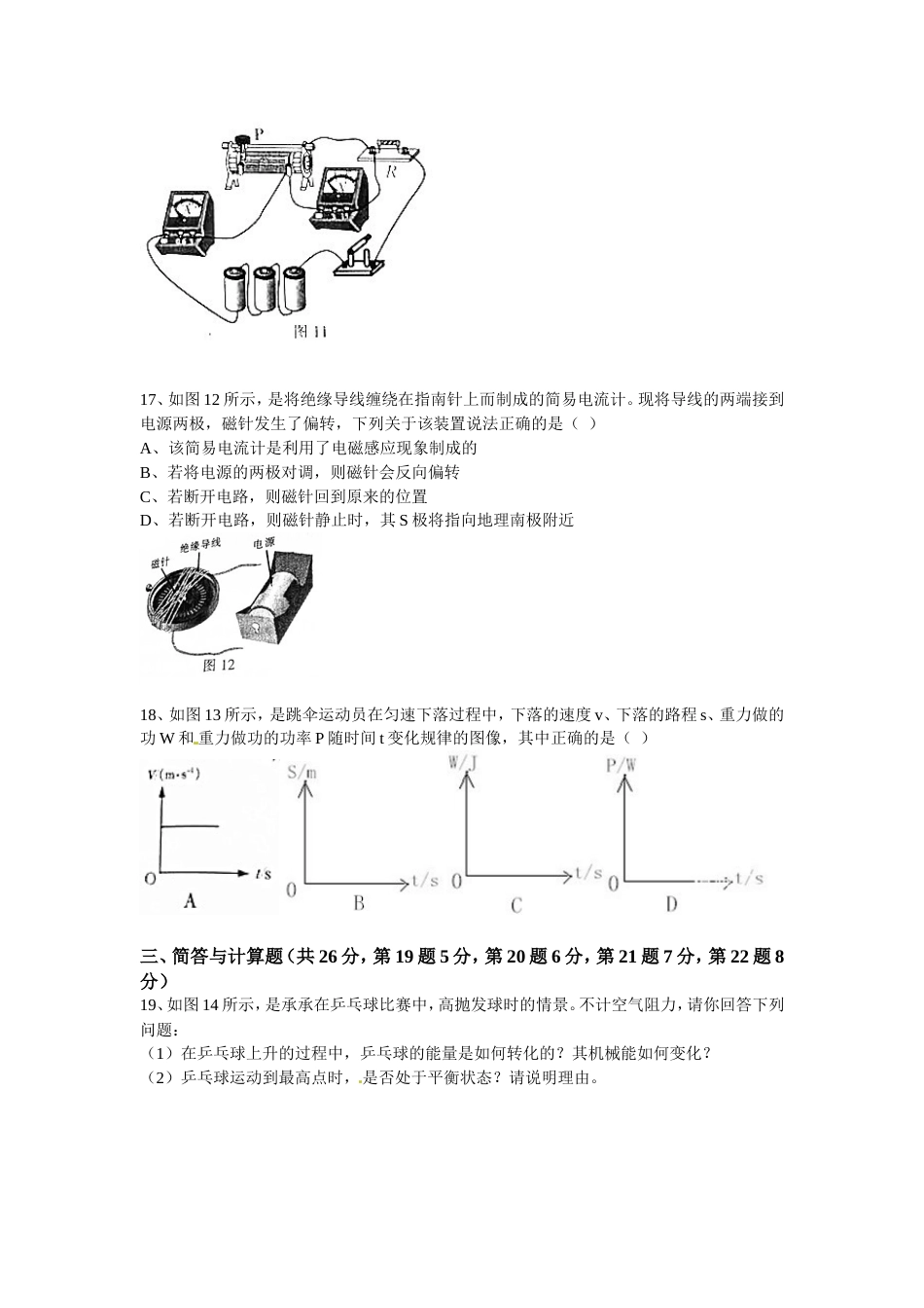 2017年江西省中考物理试卷及答案[共9页]_第3页