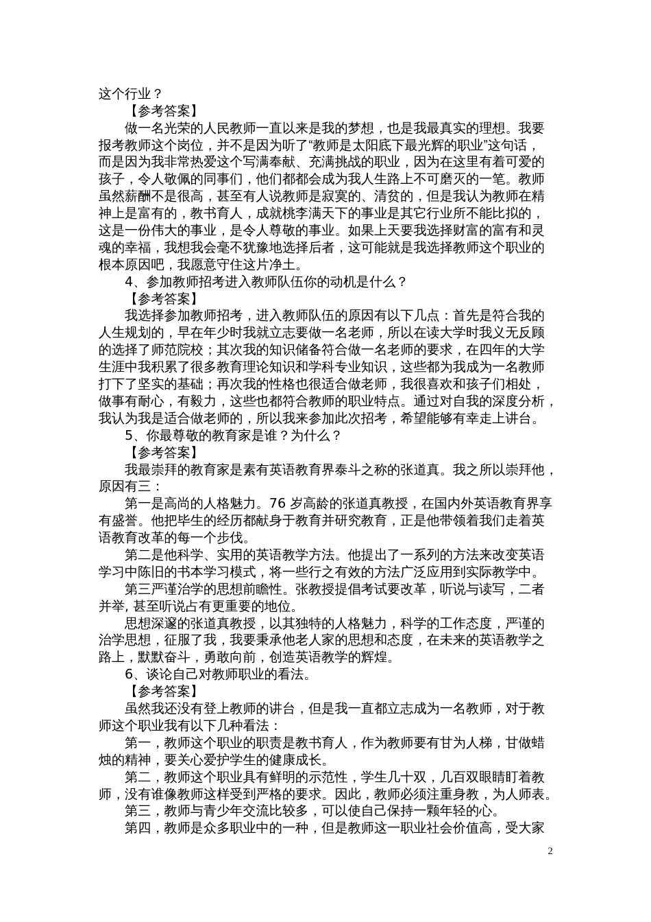 教育教师招聘面试答辩题目及答案[共26页]_第2页