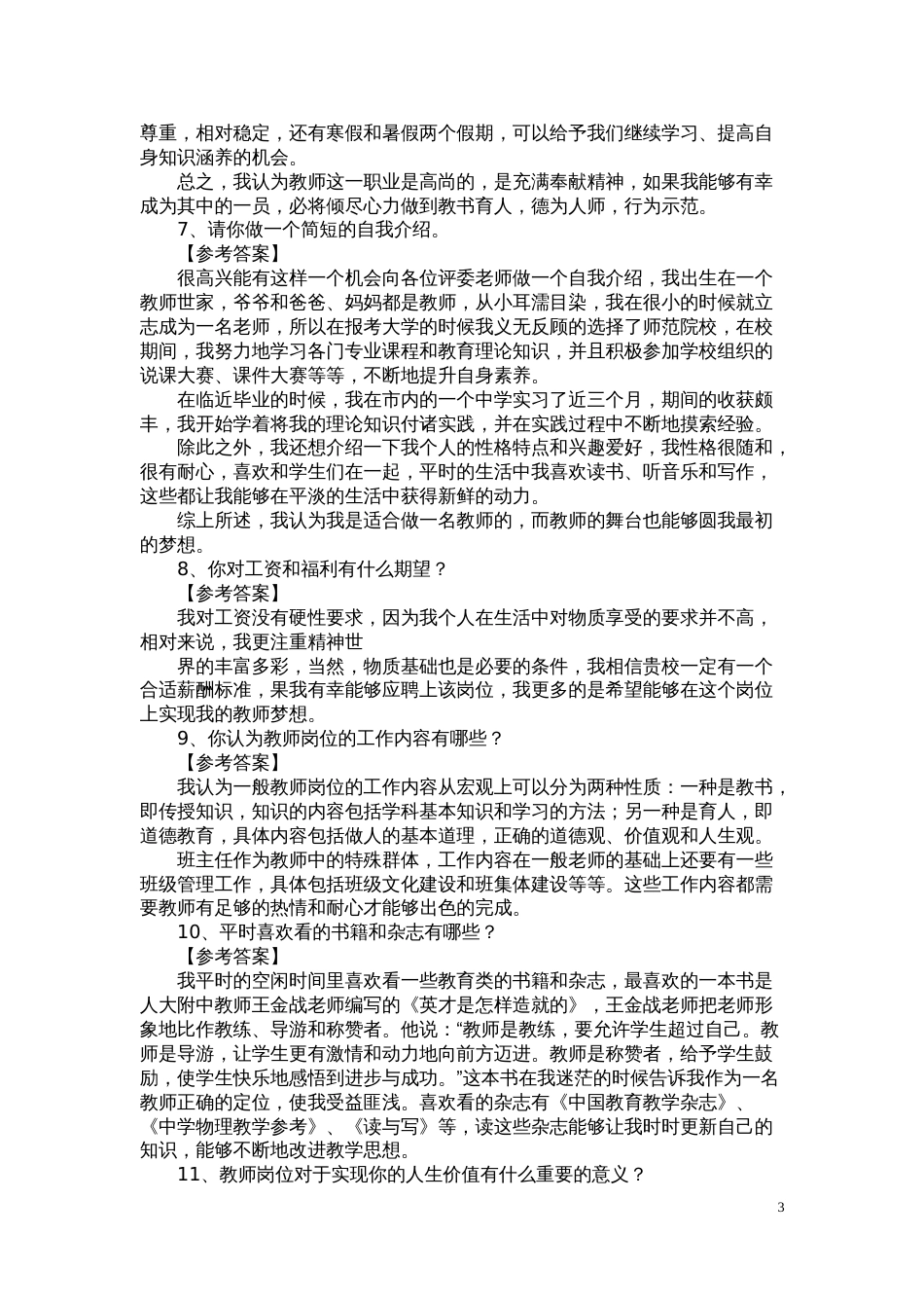 教育教师招聘面试答辩题目及答案[共26页]_第3页