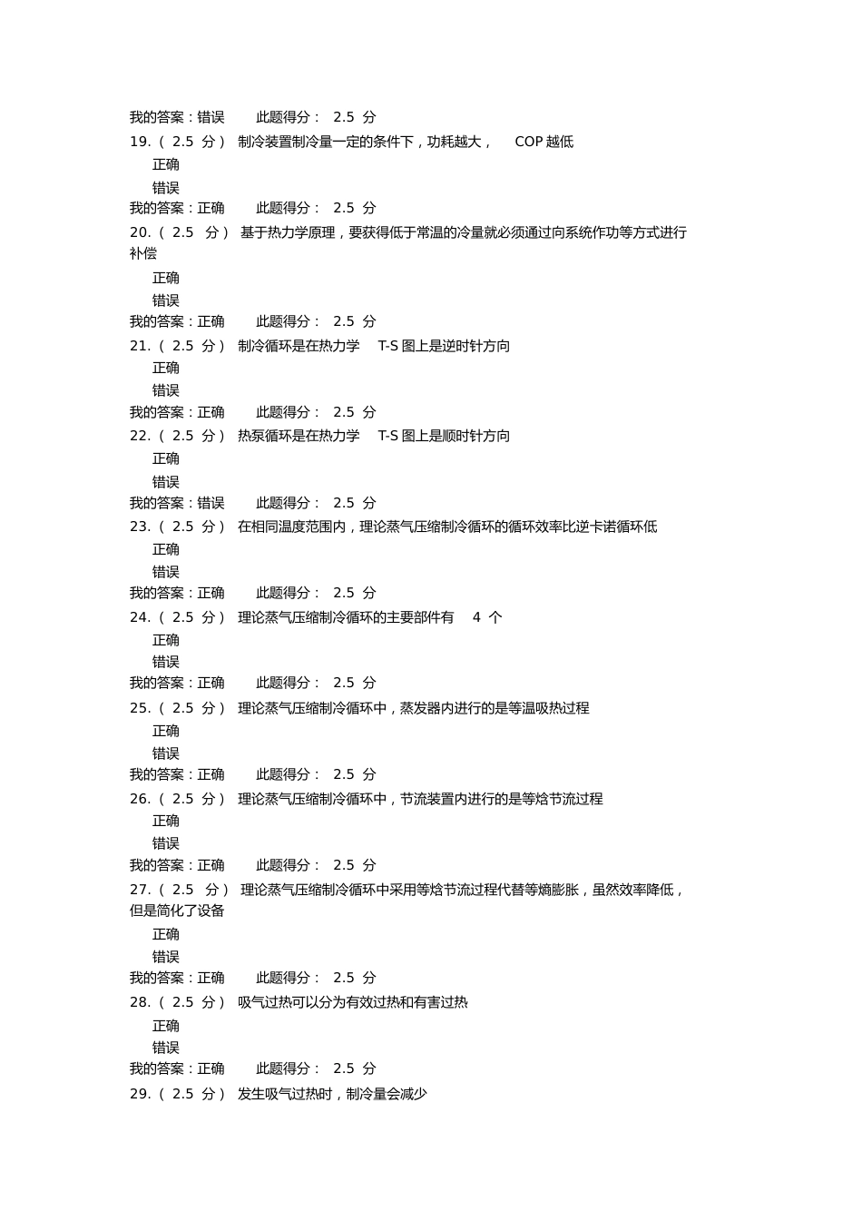 北京中石油大学远程教育《制冷与低温技术》第一、二、三阶段作业资料_第3页