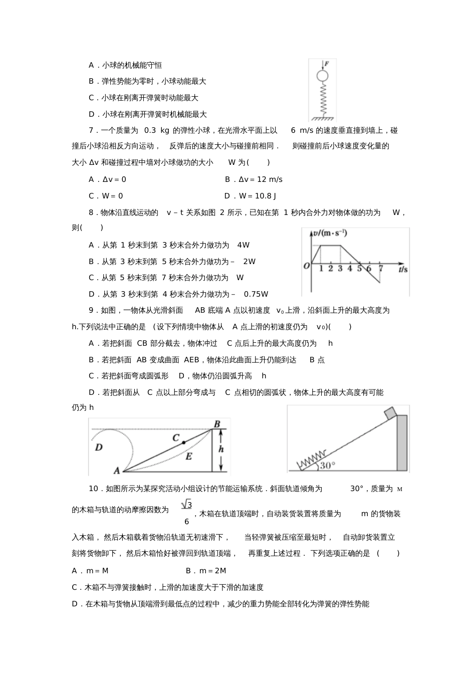 《机械能及其守恒定律》单元检测及答案[共10页]_第2页