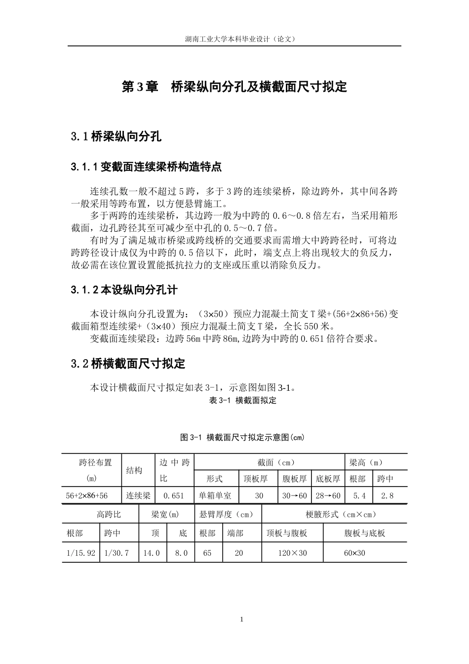 桥面板计算及预应力筋估算[共32页]_第1页