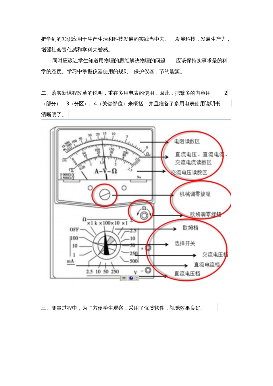 练习使用多用电表教学反思_第2页