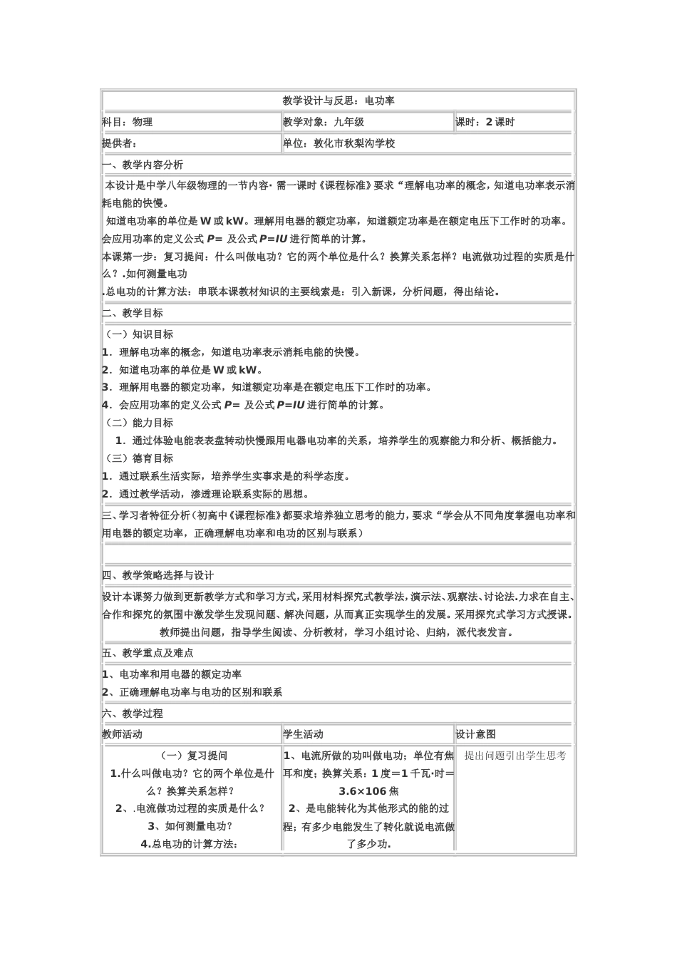 电功率教学设计与反思_第1页