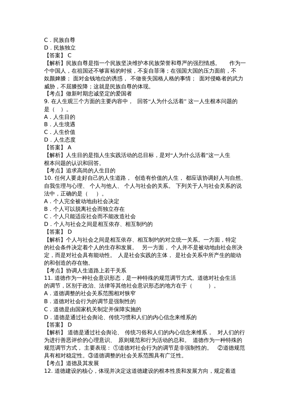 03706真题及答案[共9页]_第3页