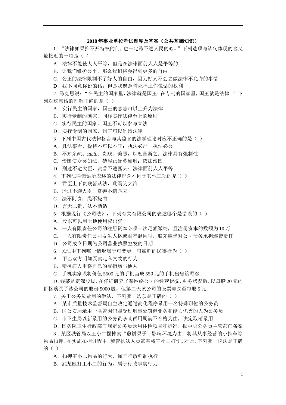 公共基础知识题库及答案[共25页]_第1页