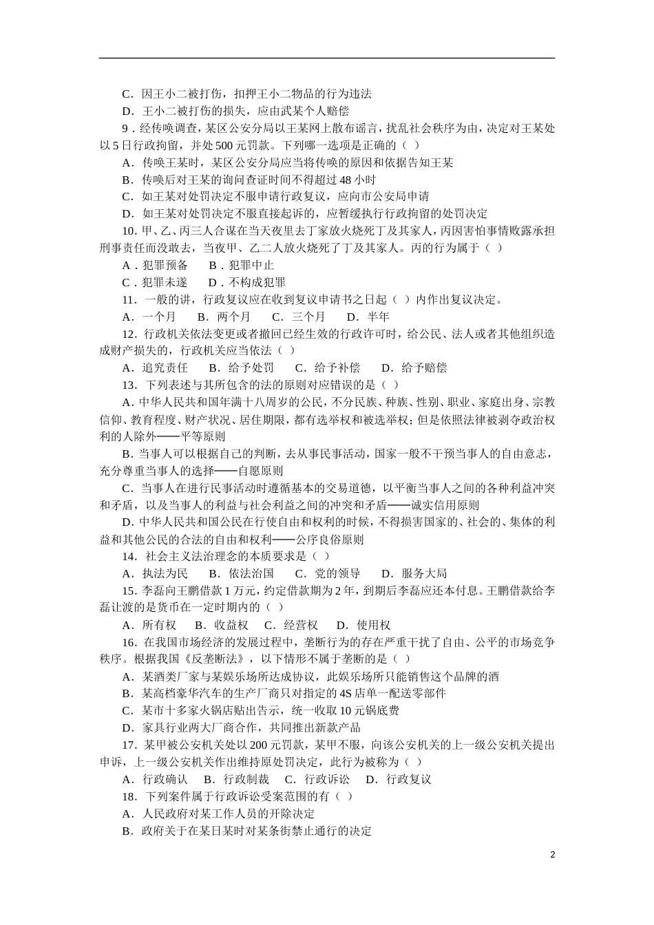 公共基础知识题库及答案[共25页]_第2页