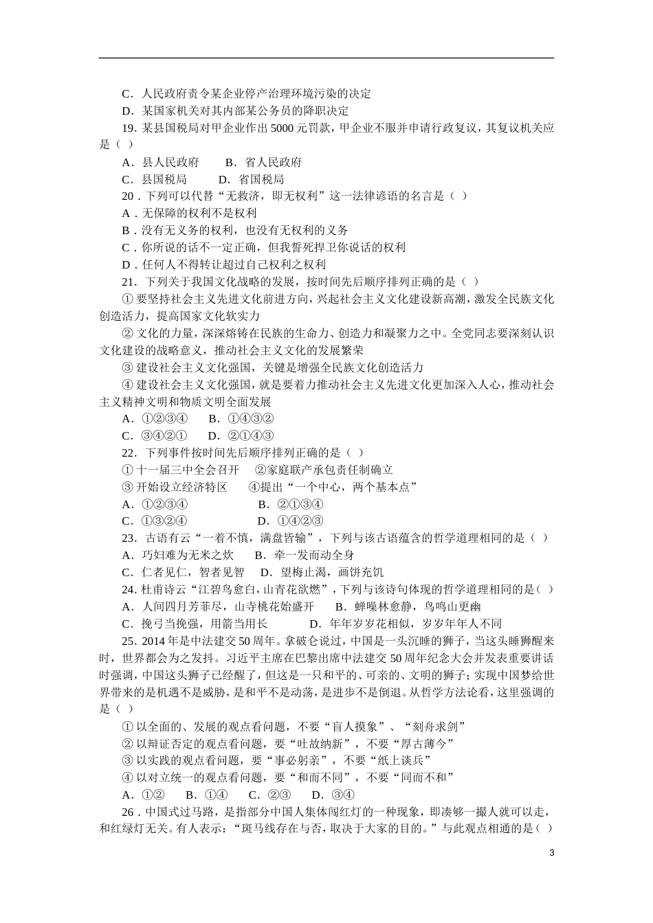 公共基础知识题库及答案[共25页]_第3页