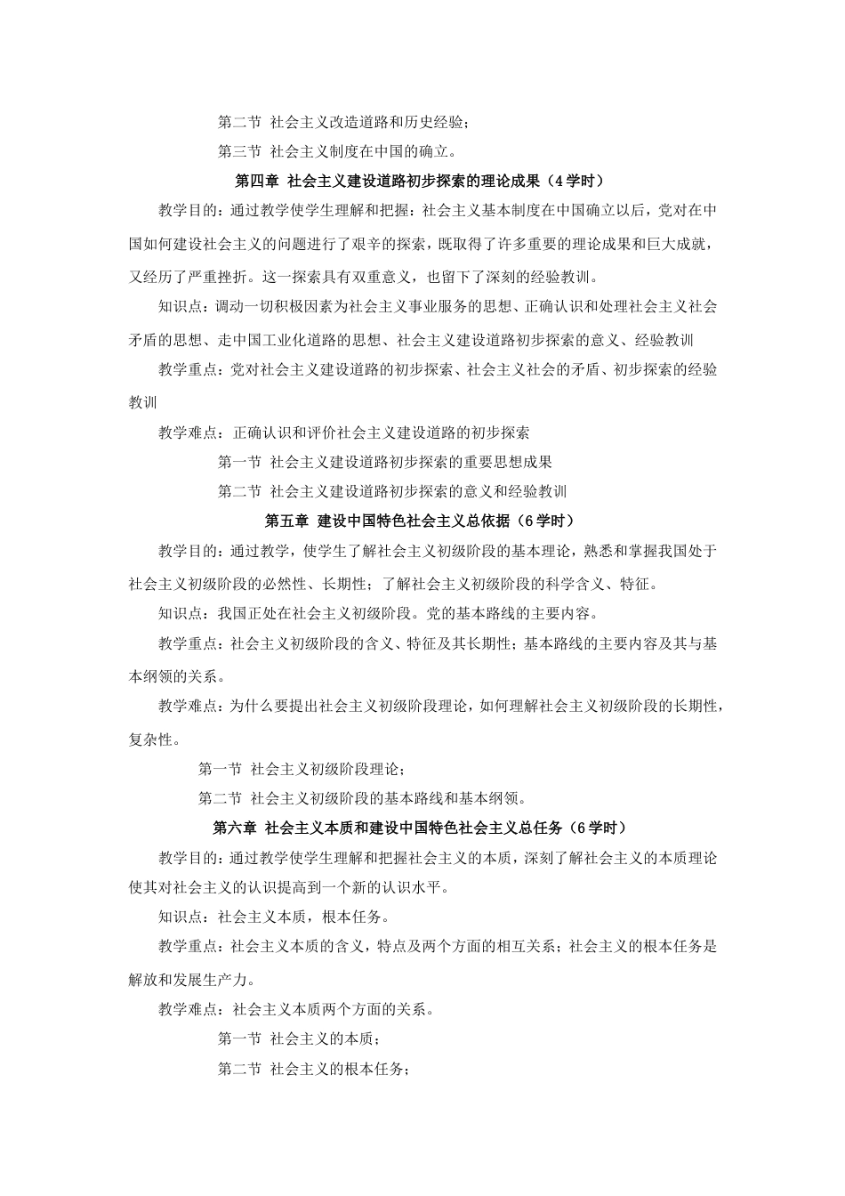 毛概课程教学大纲[共26页]_第3页