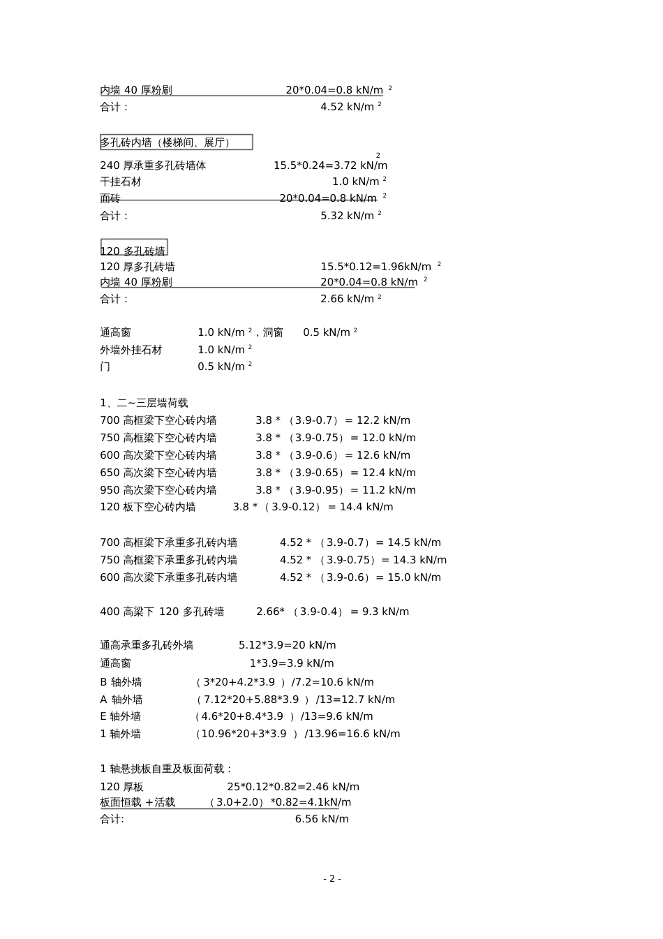 框架结构办公楼荷载计算书非常详细_第2页