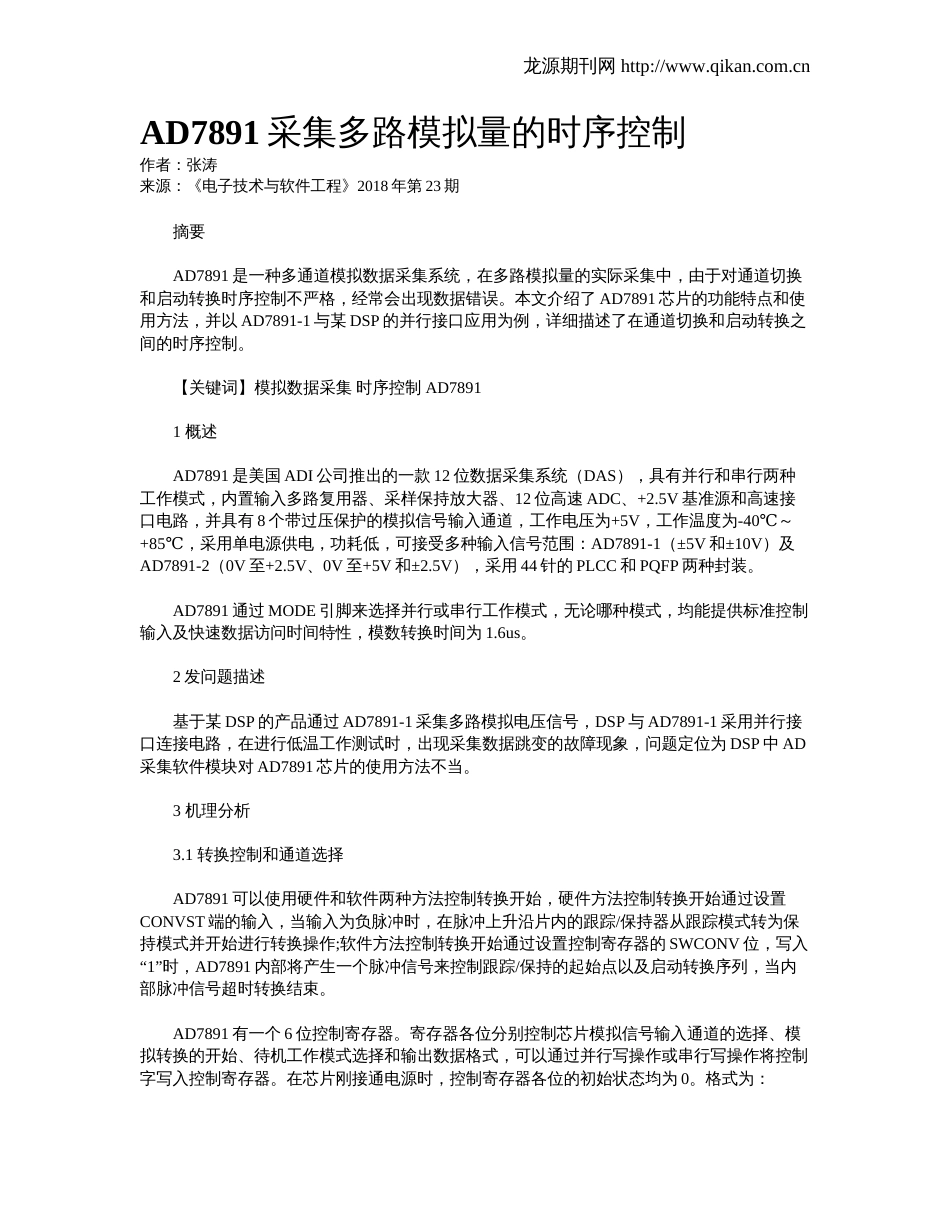 AD7891采集多路模拟量的时序控制_第1页