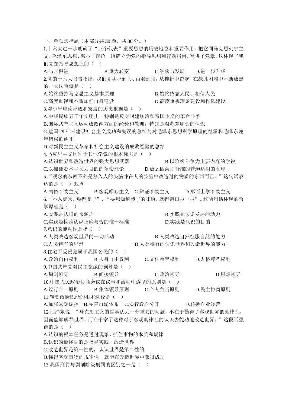 公共基础知识题库[共34页]_第1页