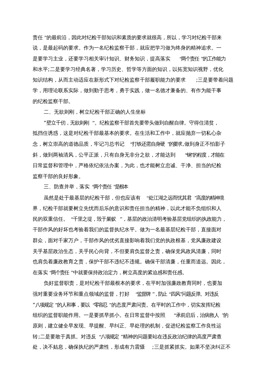 2020纪检干部业务知识培训班学习心得体会5篇[共8页]_第3页