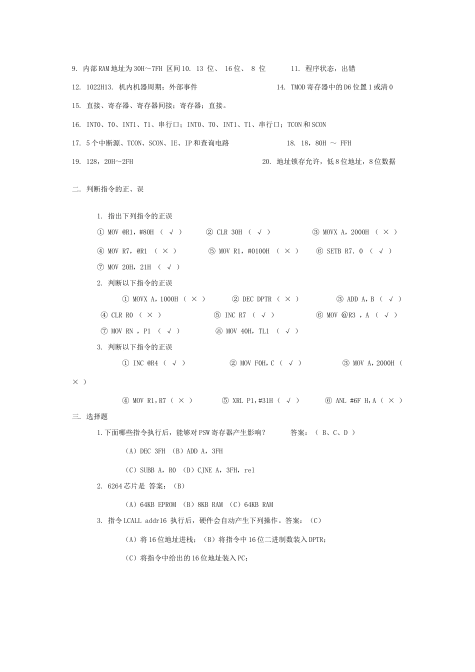 单片机考试模拟题_第2页