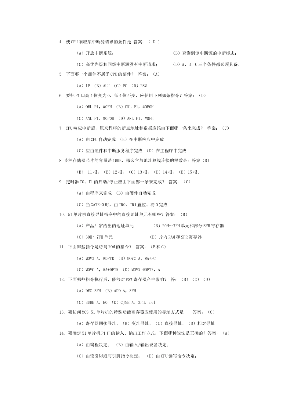 单片机考试模拟题_第3页