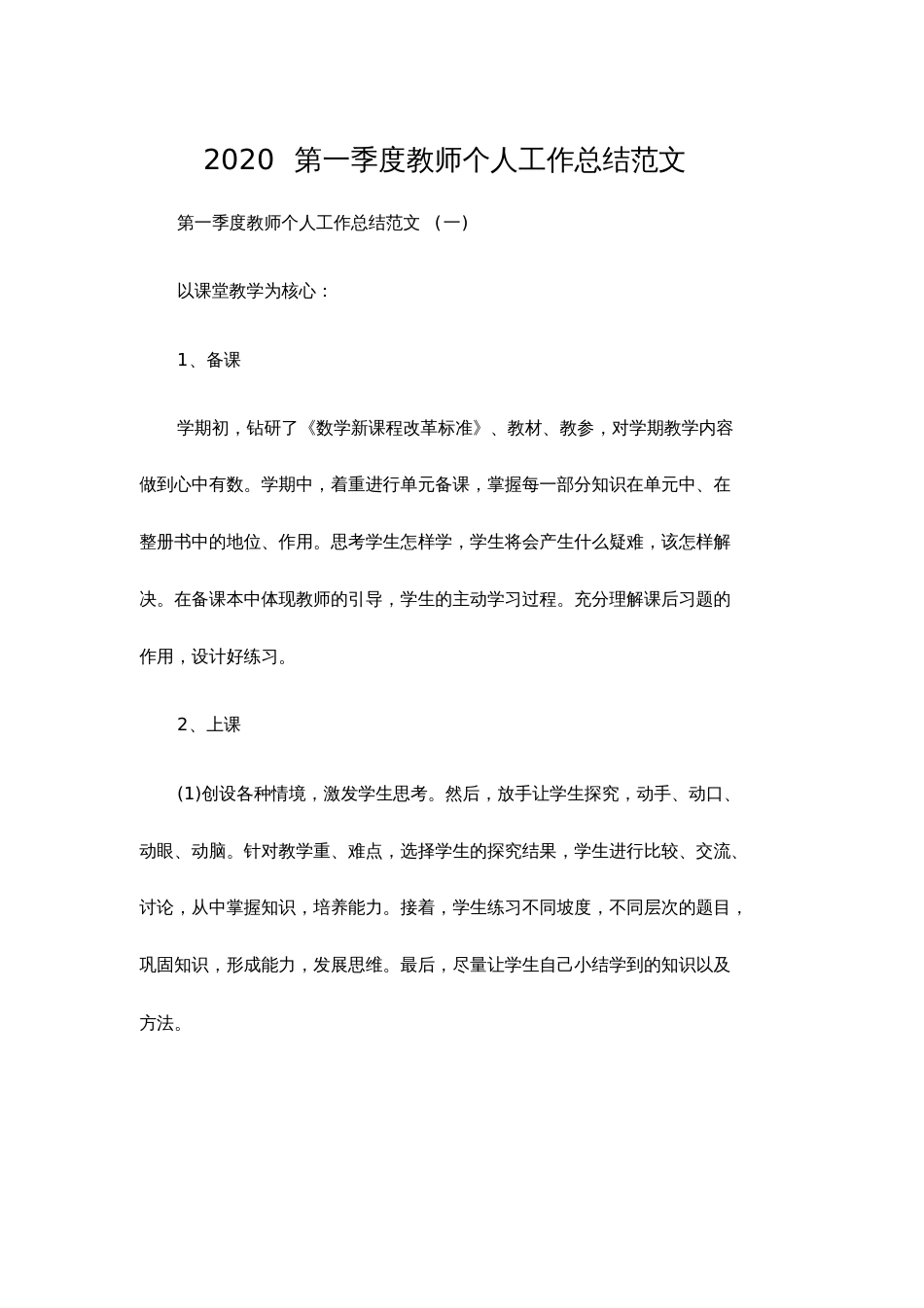 2020第一季度教师个人工作总结范文_第1页