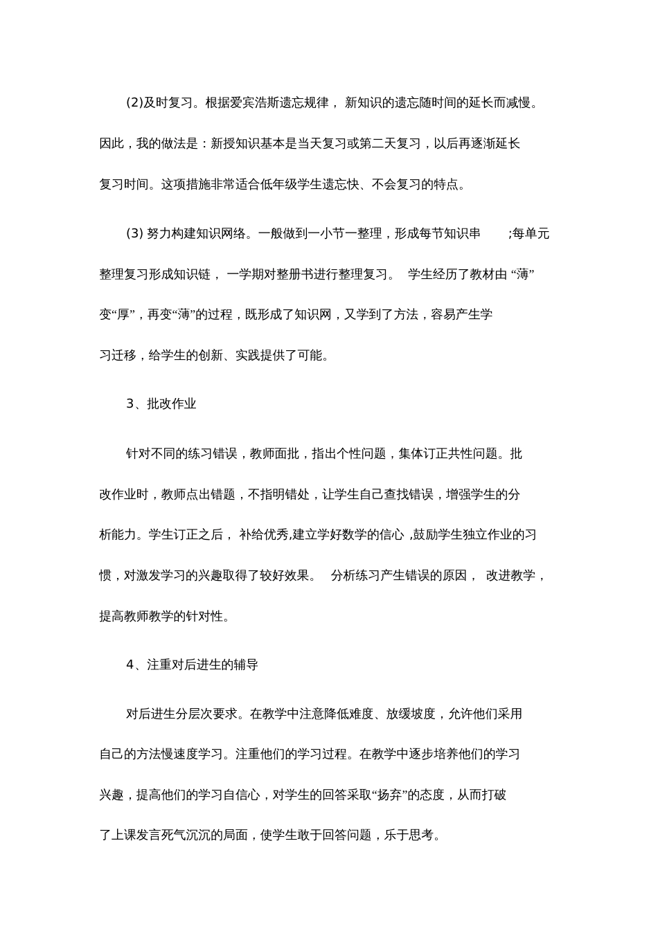 2020第一季度教师个人工作总结范文_第2页