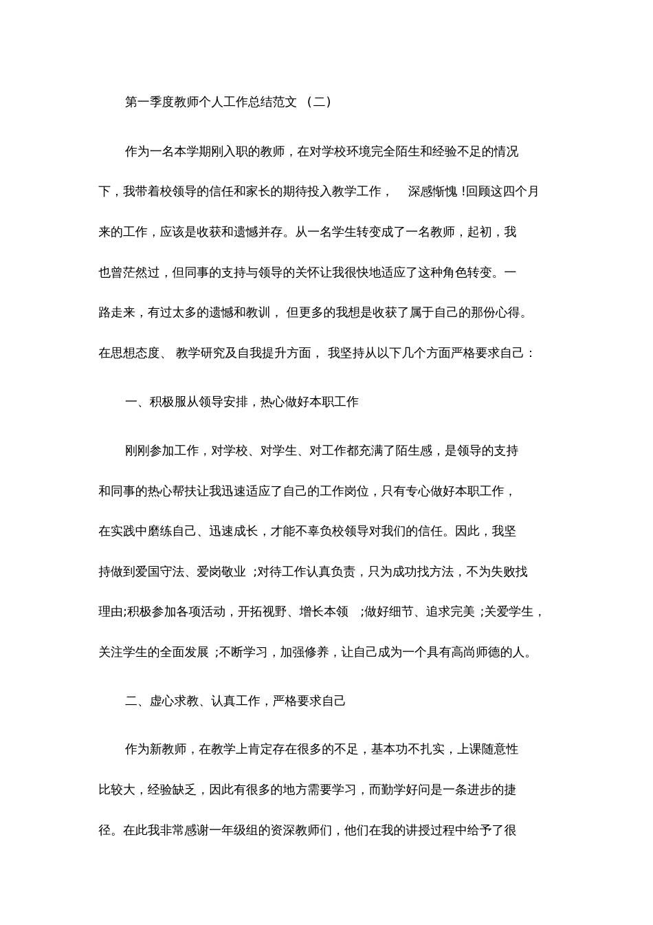 2020第一季度教师个人工作总结范文_第3页