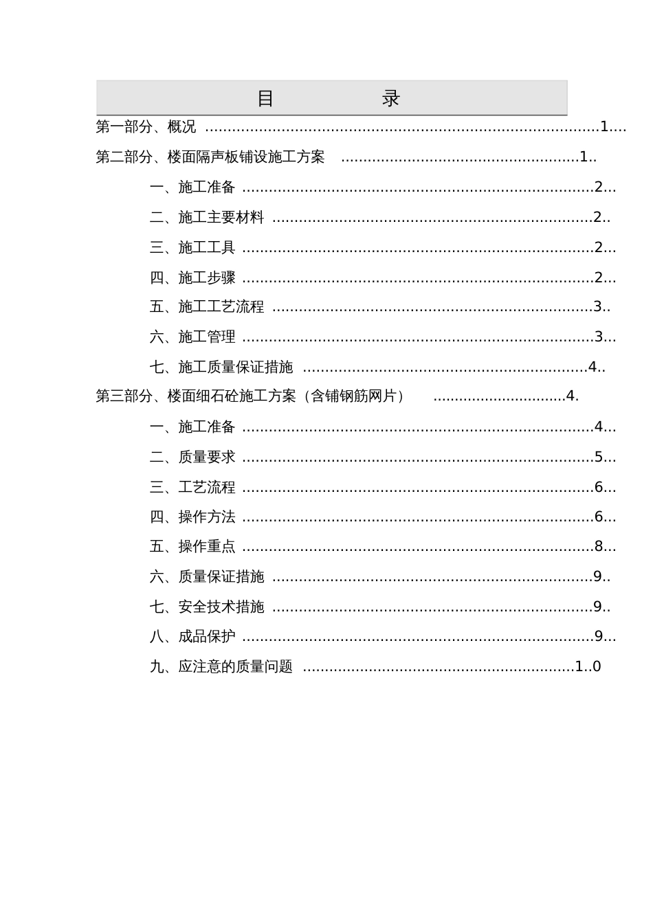 保温楼地面施工方案作业方案_第2页