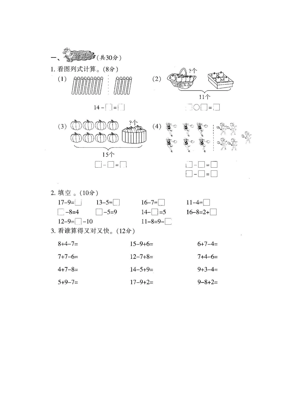 2020春季苏教版一年级下册《小学生数学报》数学学习能力检测卷全套_第2页