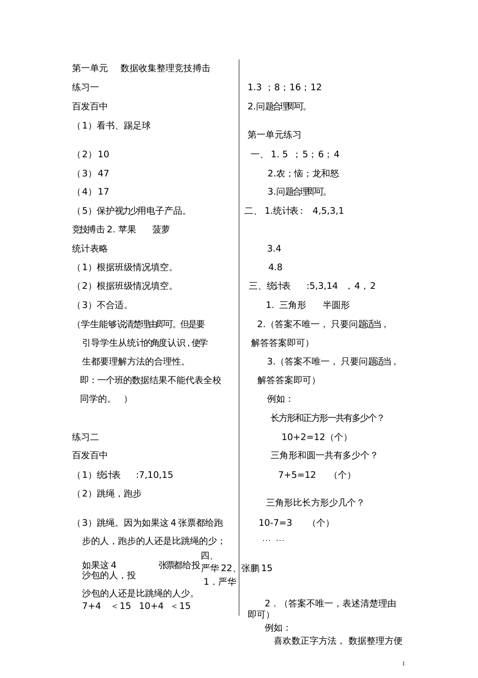 二年级第二学期数学目标检测答案_第1页