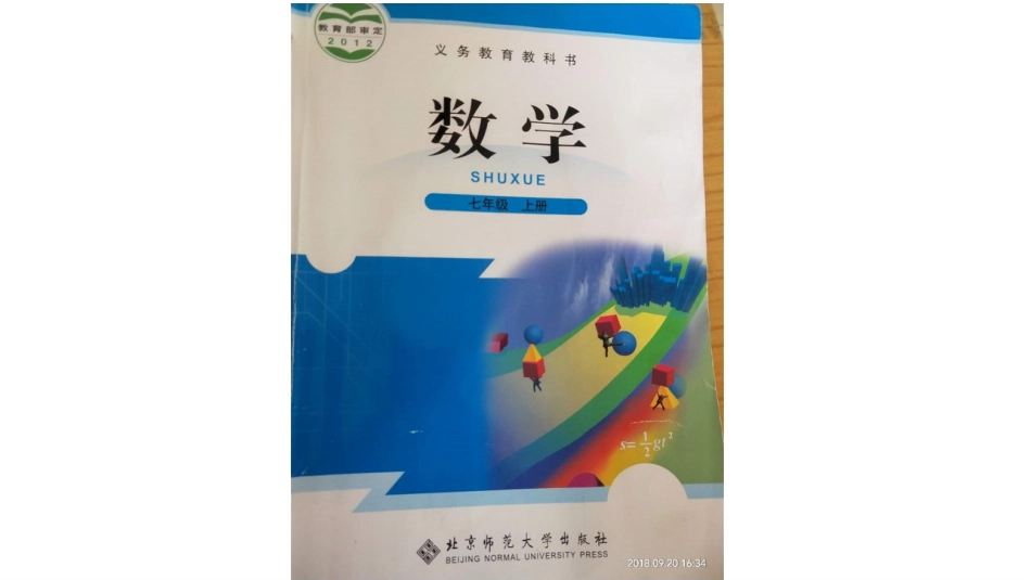 七年级数学上册北师大版全套课件_第1页