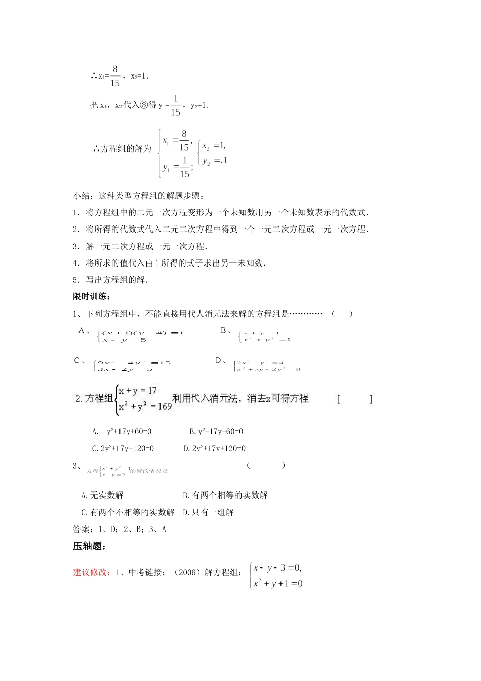 二元二次方程组及其解法[共6页]_第3页