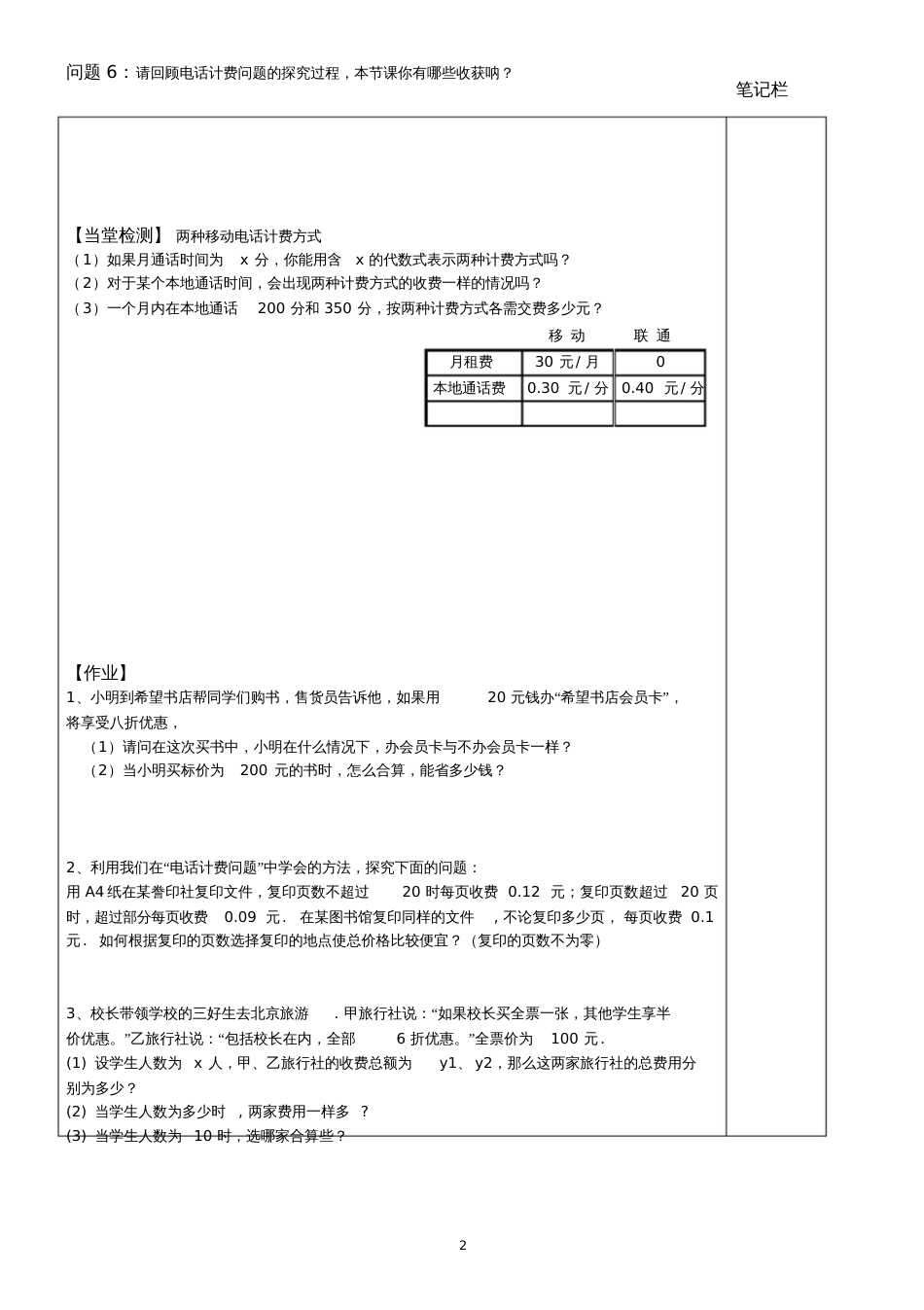 电话计费问题.4实际问题与一元一次方程——电话计费问题导学案_第3页