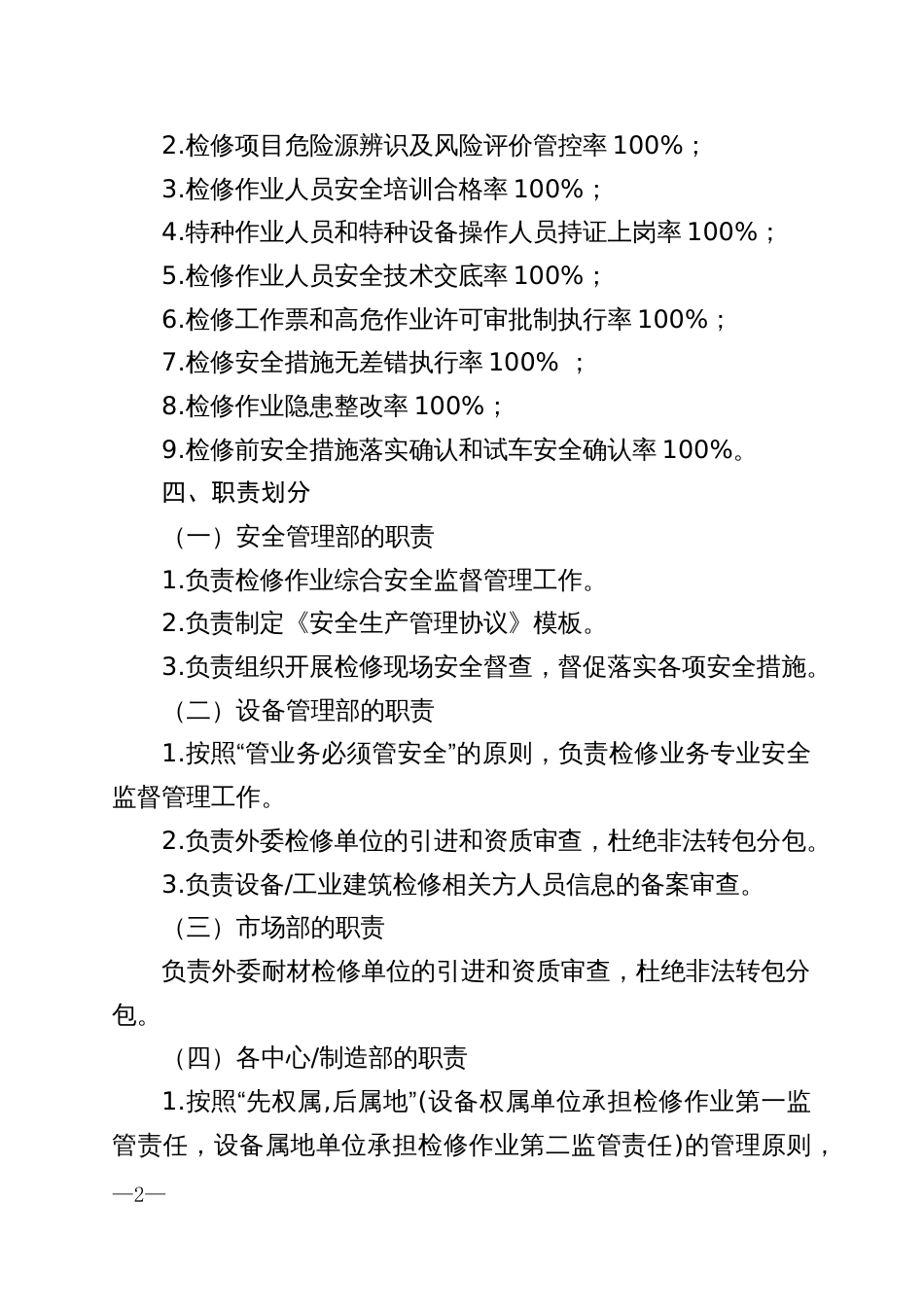 检修安全标准化管控方案[共38页]_第2页