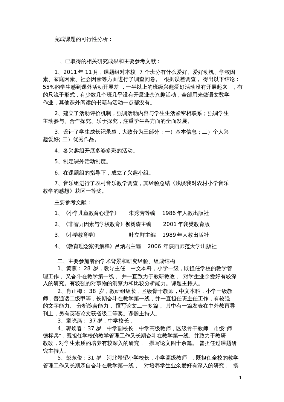 六完成课题的可行性分析[共3页]_第1页