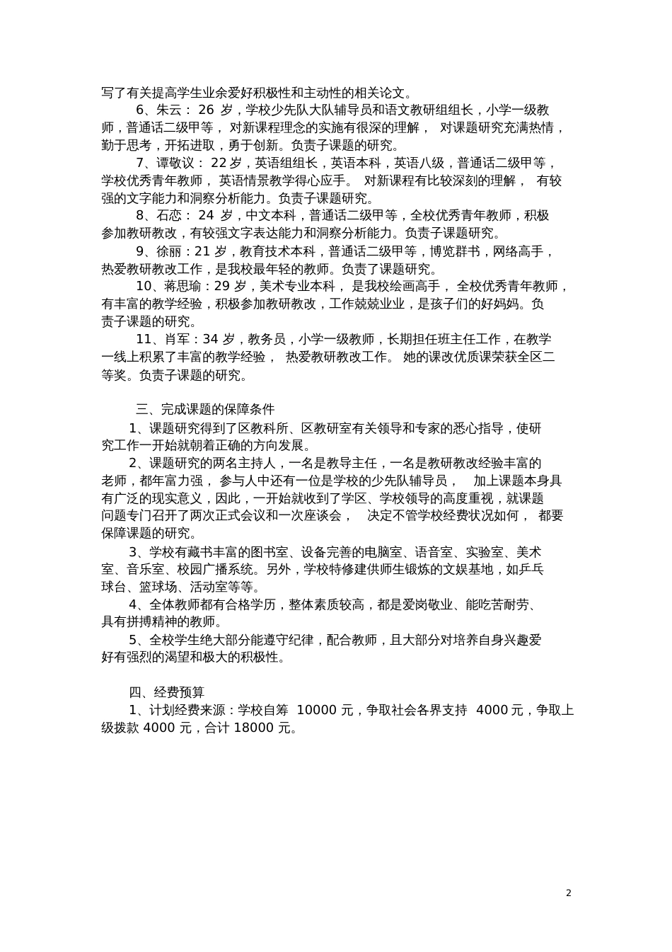 六完成课题的可行性分析[共3页]_第2页