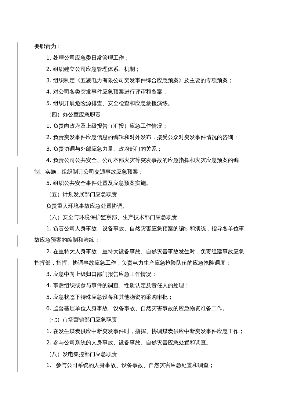 公司应急管理制度[共10页]_第2页