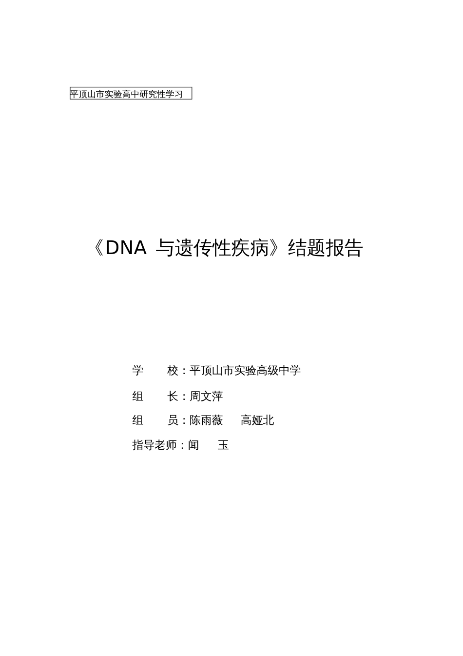 《DNA与遗传病》修改稿[共15页]_第1页