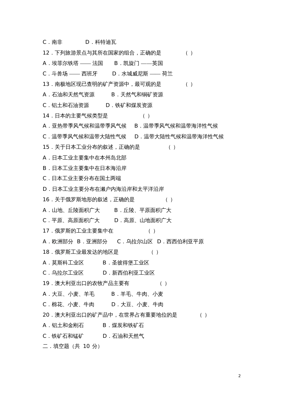 七年级下册地理期末试卷及答案[共6页]_第2页