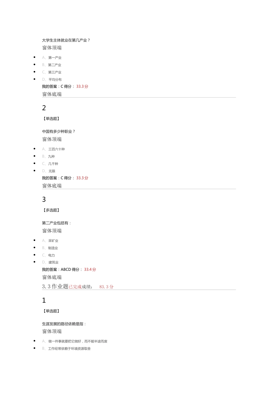 2018超星大学生就业指导课后练习答案庄明科[共37页]_第2页