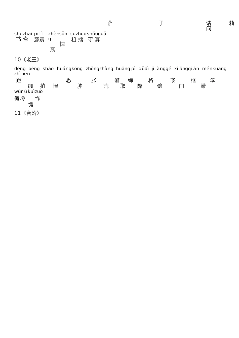 七年级下册生字词带拼音_第2页