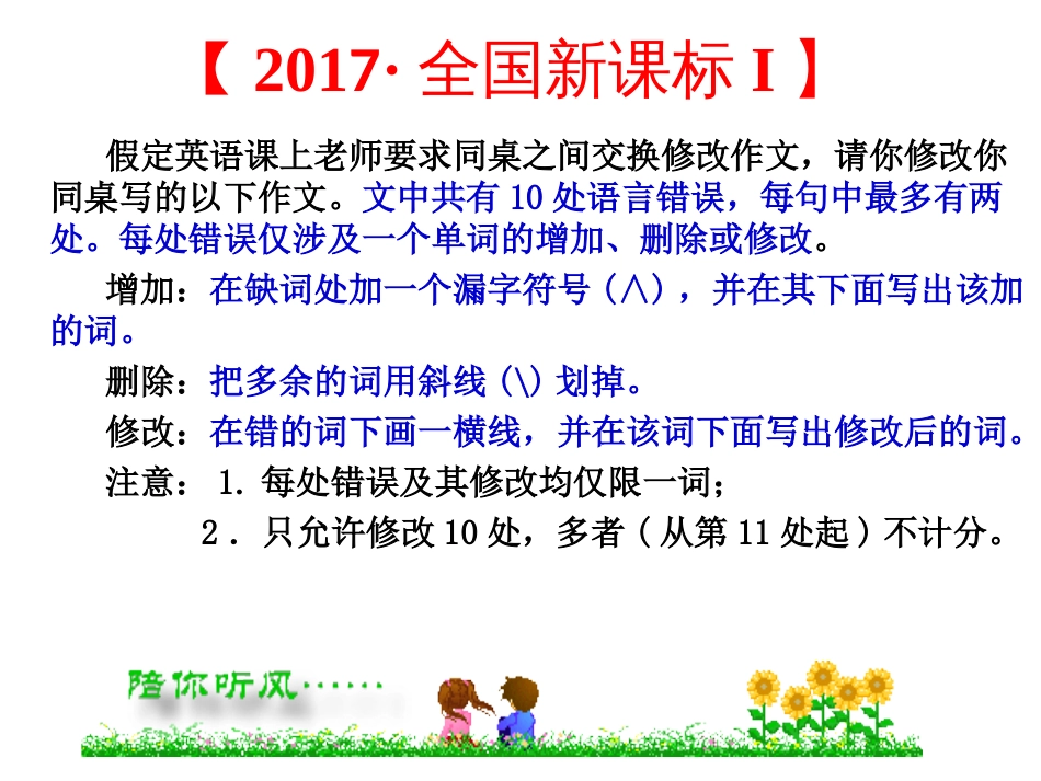 2018高考英语短文改错专题复习[共33页]_第2页