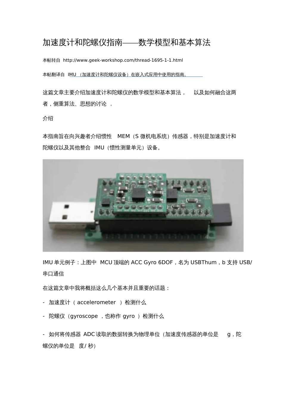 加速度计和陀螺仪指引——数学模型和基本算法_第1页