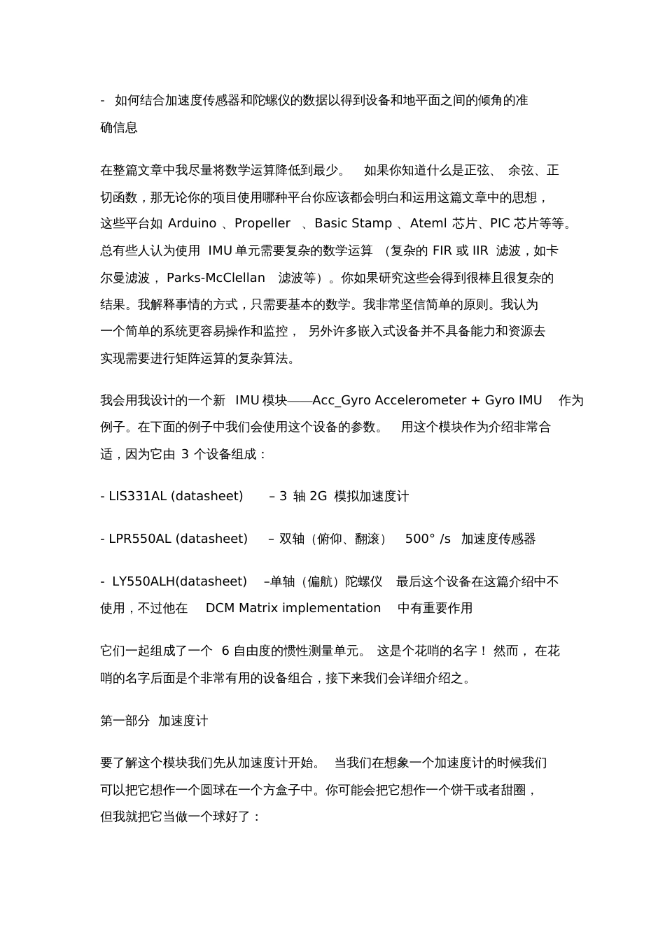 加速度计和陀螺仪指引——数学模型和基本算法_第2页