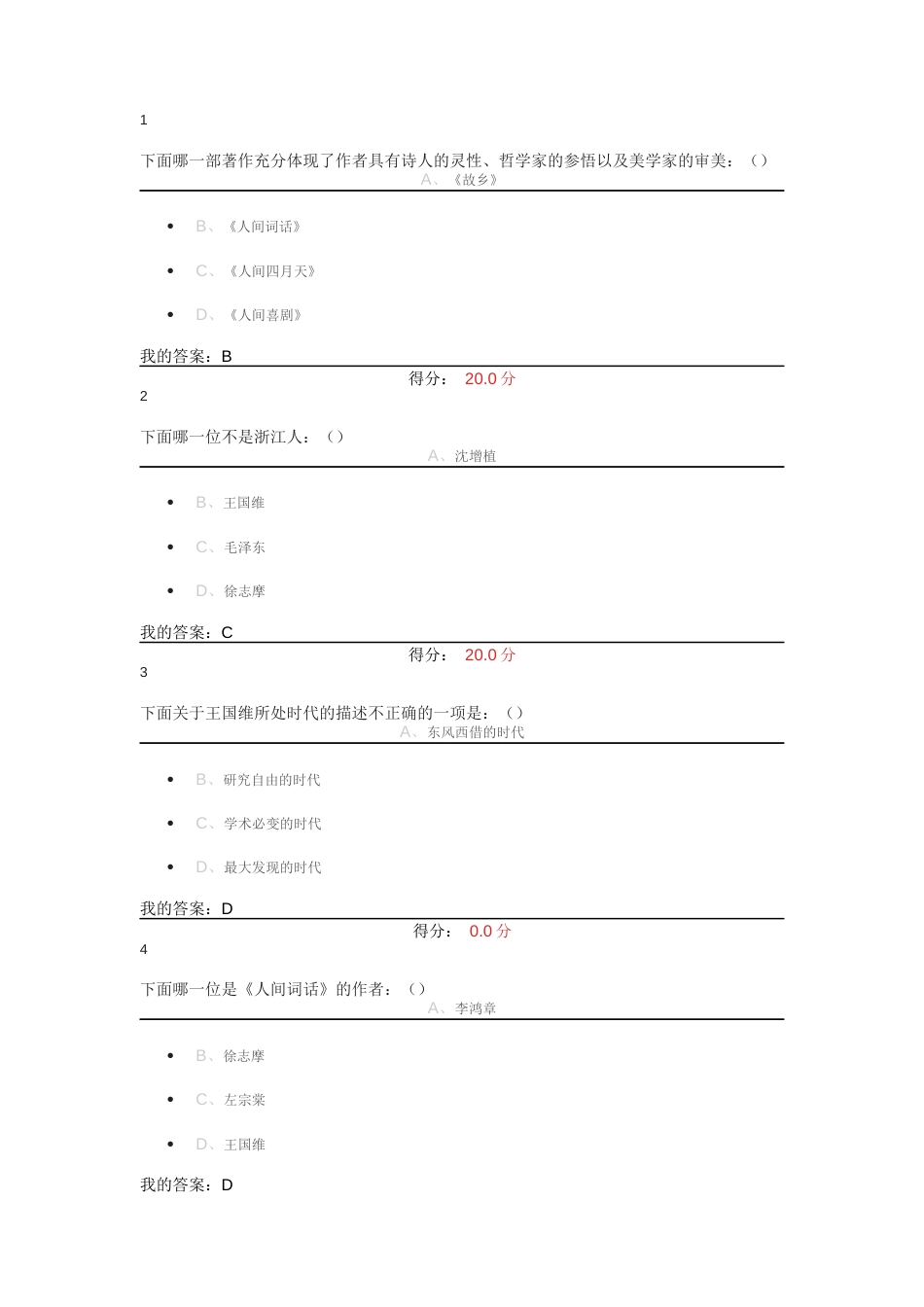 2016艺术美学李超德绝对好使_第1页