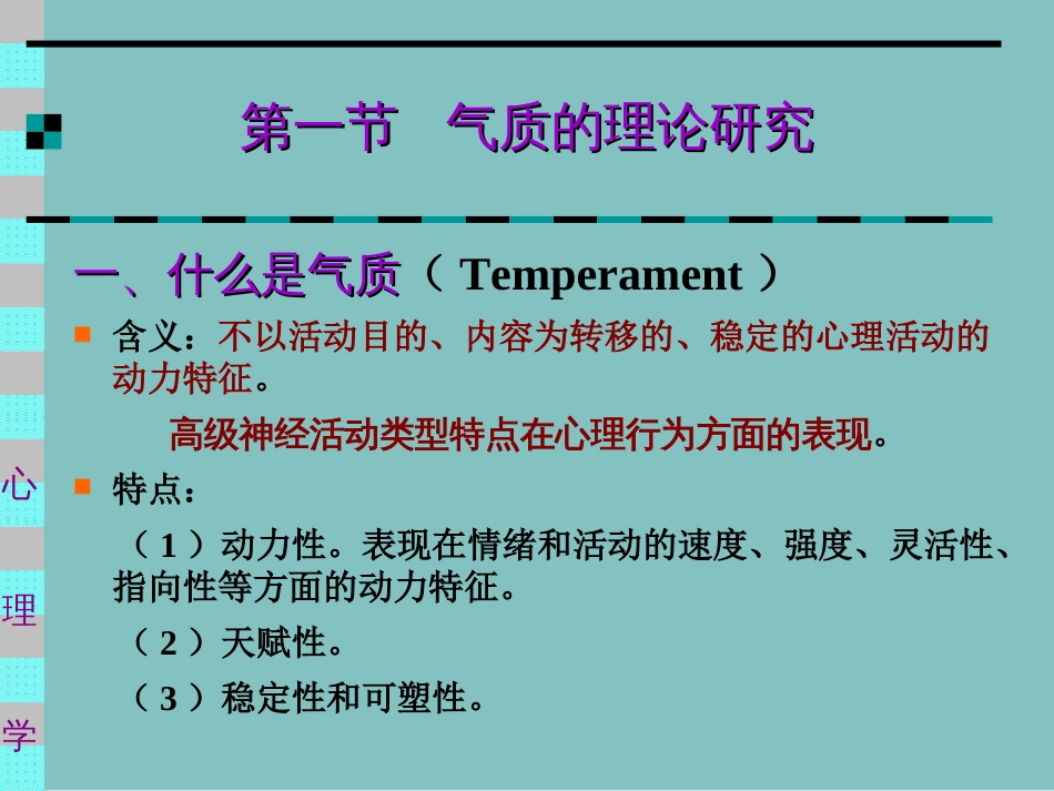 气质类型特征及应用[共22页]_第3页